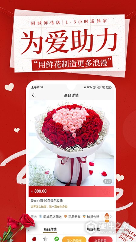 花佳鲜花app