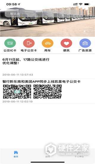 智行黔东南app