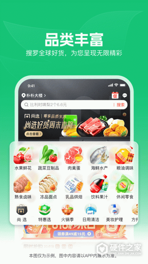 朴朴买菜app