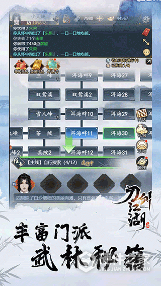 刀剑江湖录