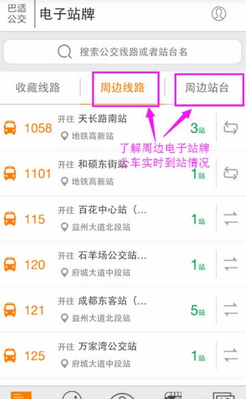 成都巴适公交app