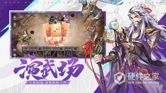 怒焰三国杀oppo版