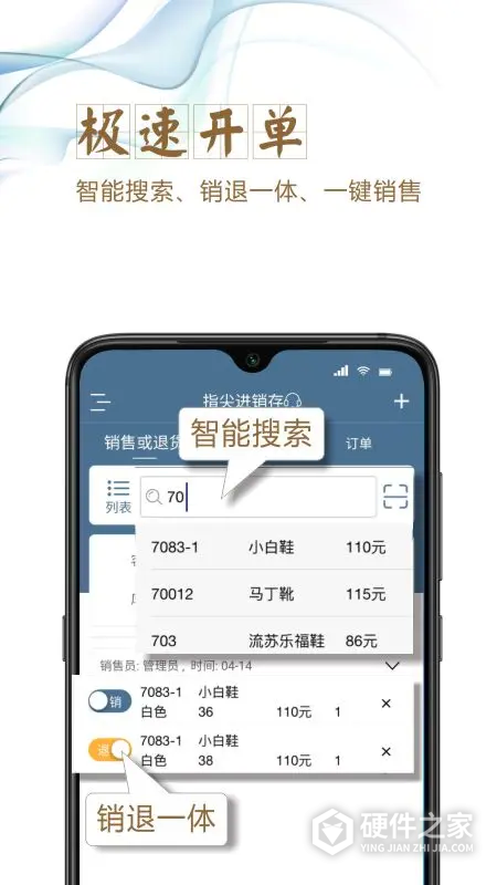 指尖进销存安卓版