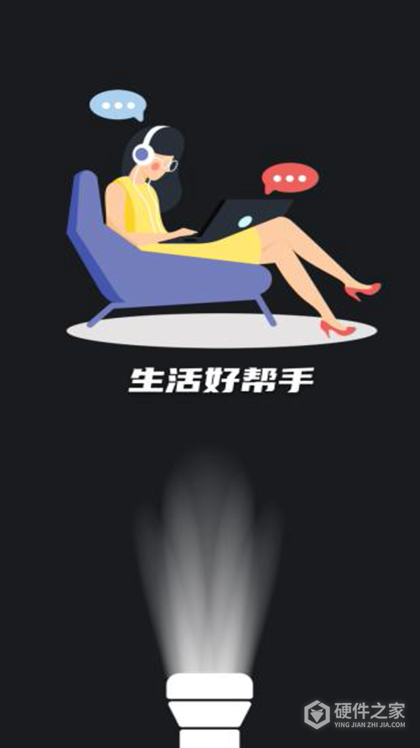 超级手电筒