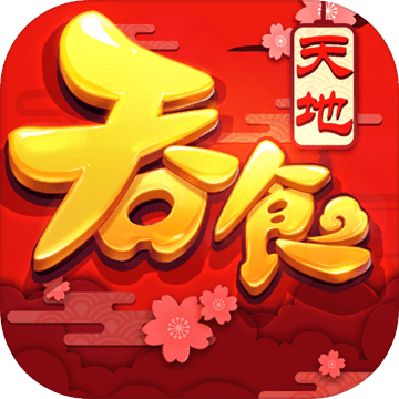 吞食天地归来试玩版