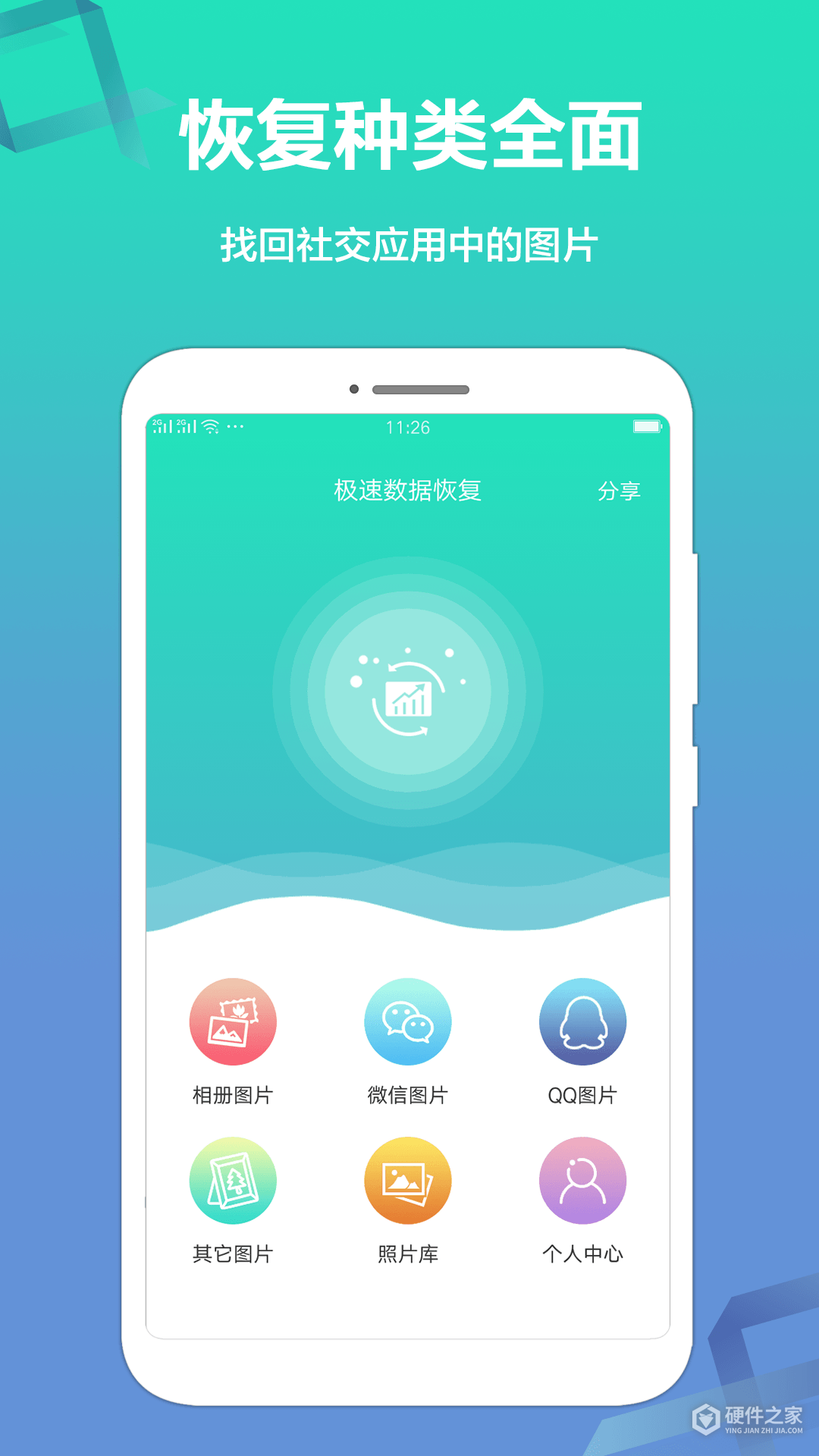 极速数据恢复精灵