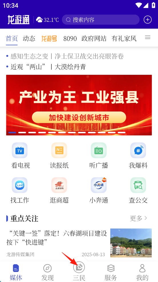 龙游通App