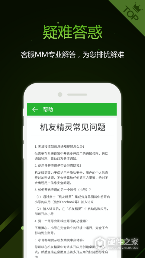 机友精灵免费版
