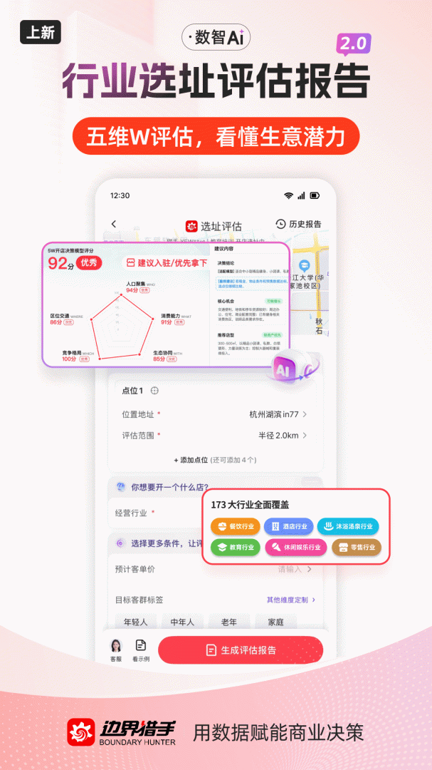 边界猎手app
