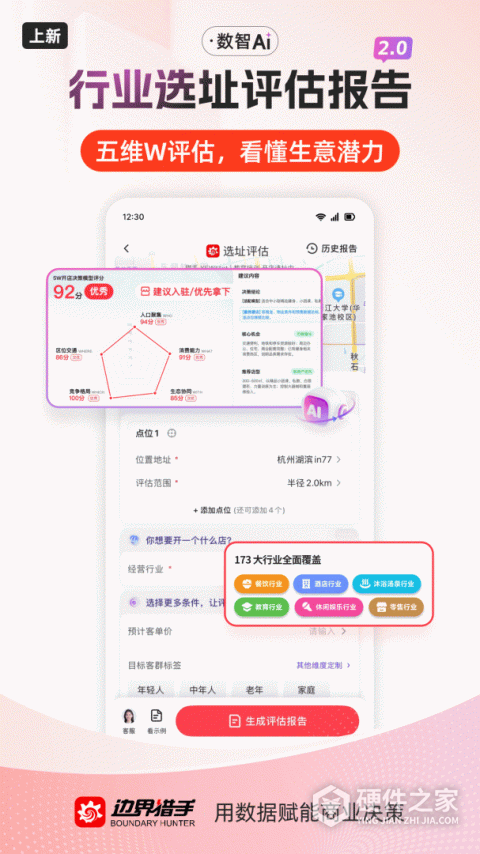 边界猎手app