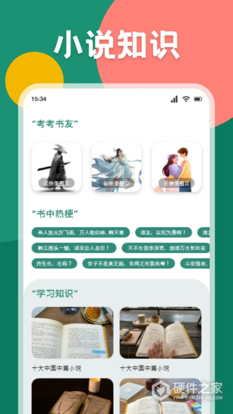 静读天下专业版