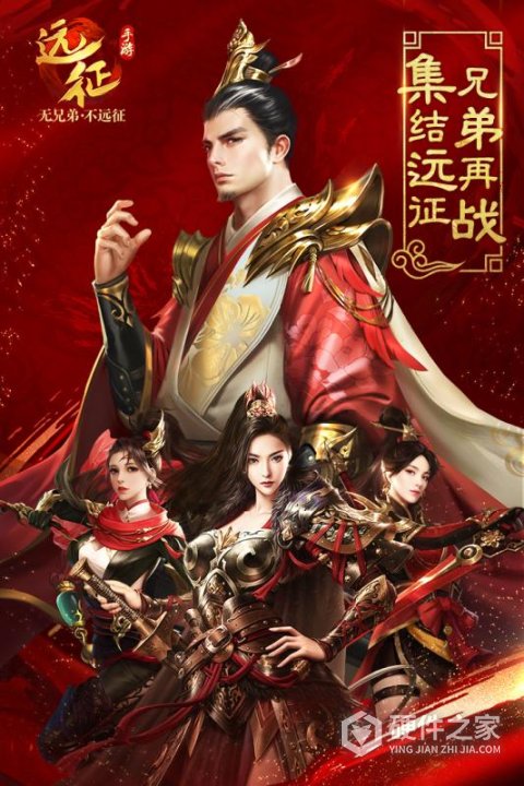 远征国战版