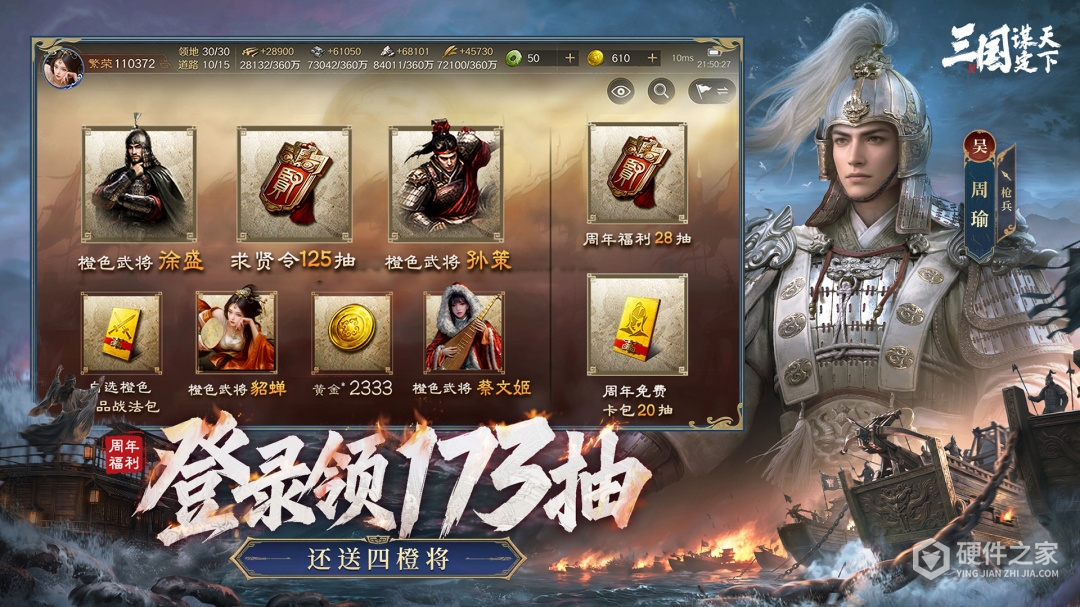 三国:谋定天下
