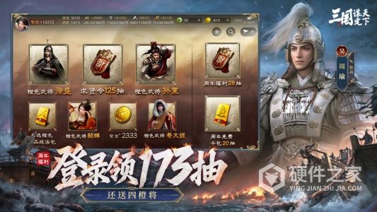 三国：谋定天下
