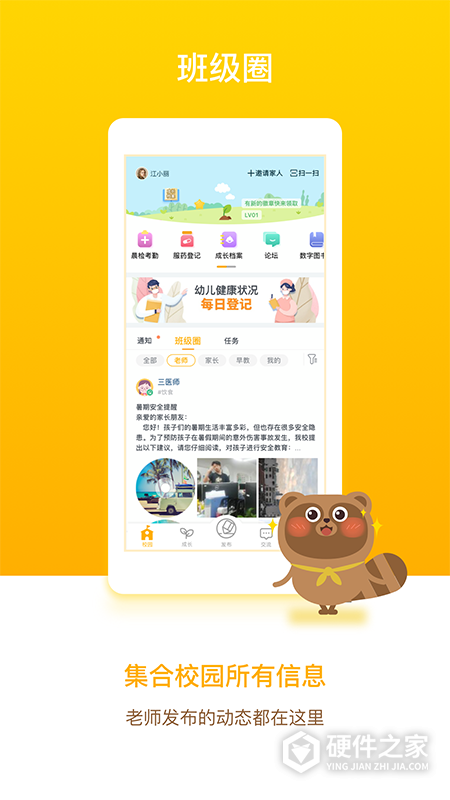 孩子通家长端