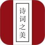 诗词之美