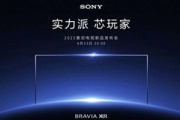 2022年6月29日索尼发布会有哪些新产品