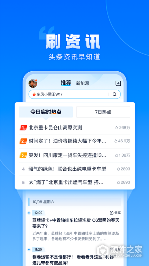卡车之家app