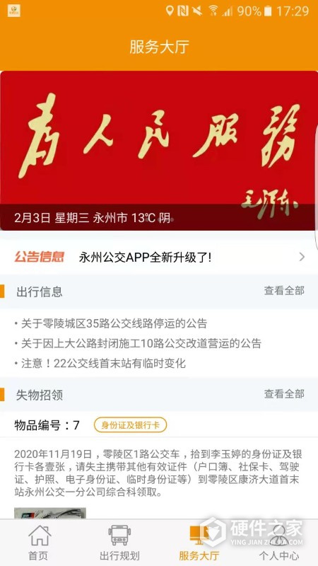 永州公交app