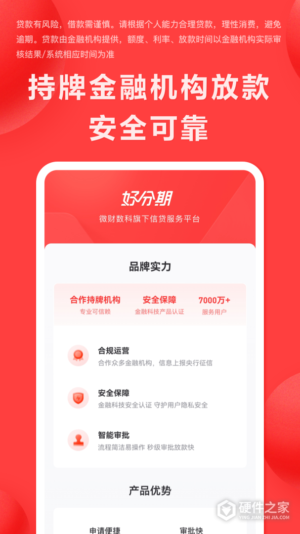 好分期最新版