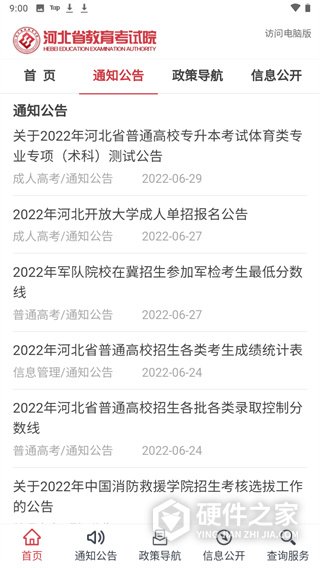 掌上考试院app