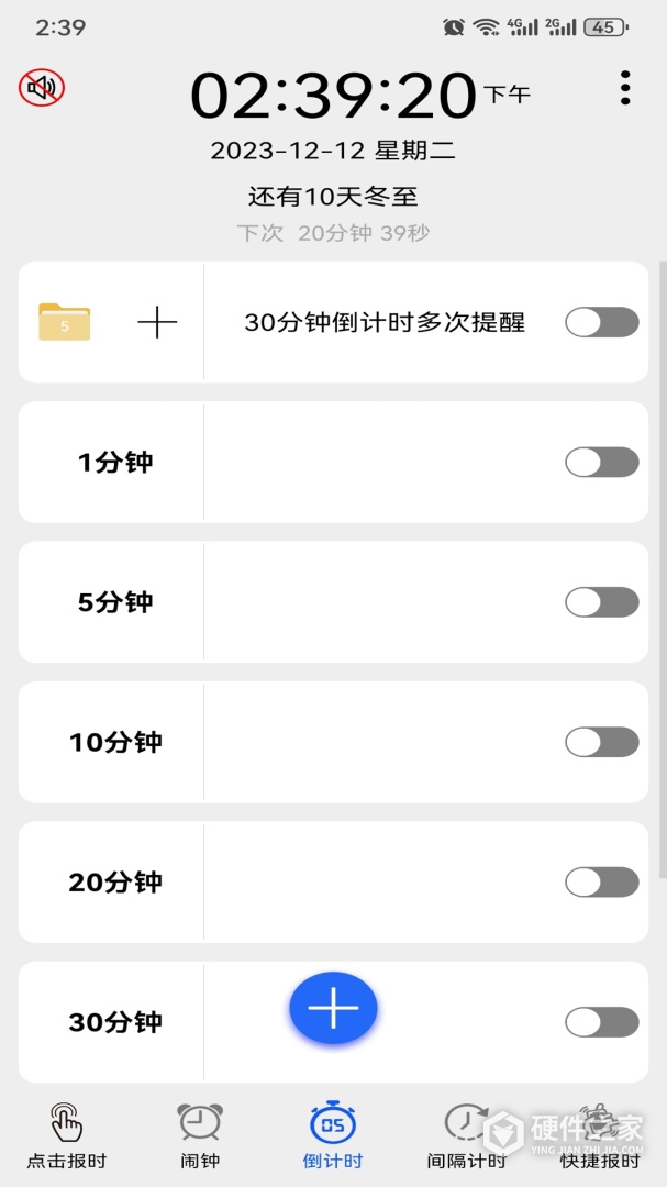 语音报时闹钟