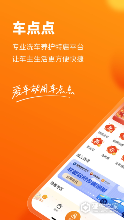 车点点app