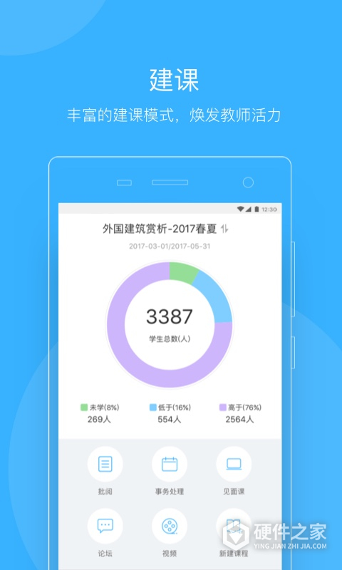 知到教师版