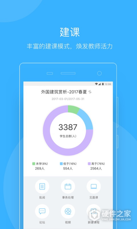 知到教师版