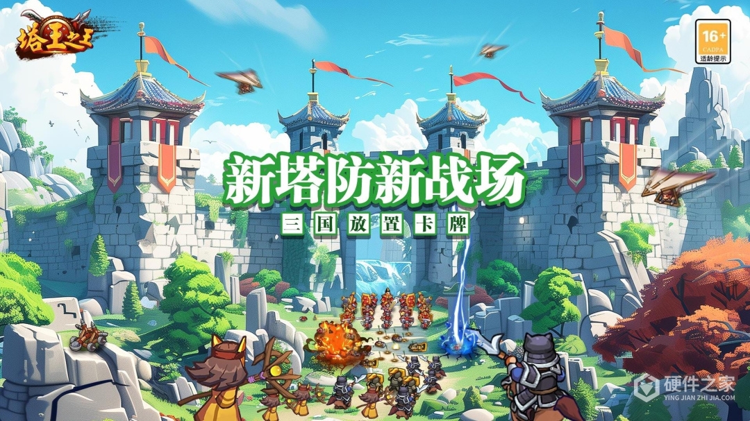 塔王之王最新版