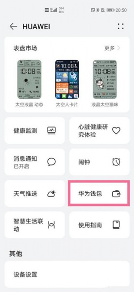 荣耀手环6怎么设置门禁卡