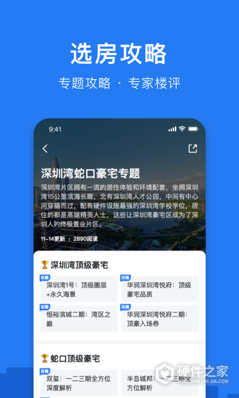 小鹿选房