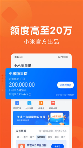 小米贷款