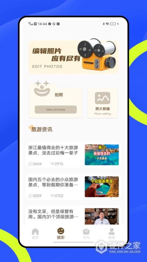 十六番旅行App
