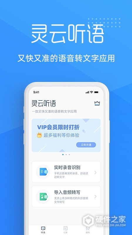 灵云听语app