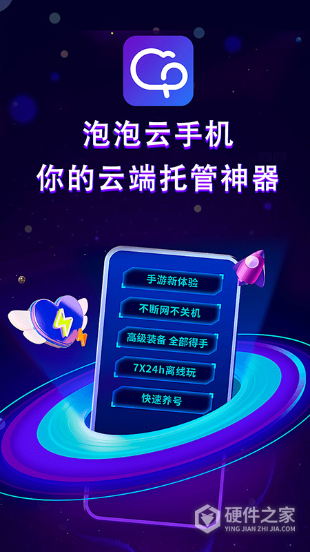 泡泡云手机app