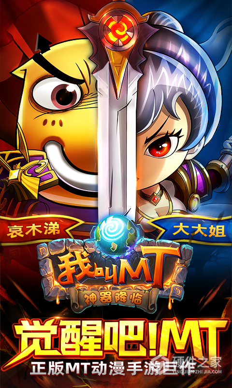我叫MT最新版