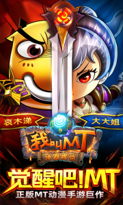 我叫MT最新版