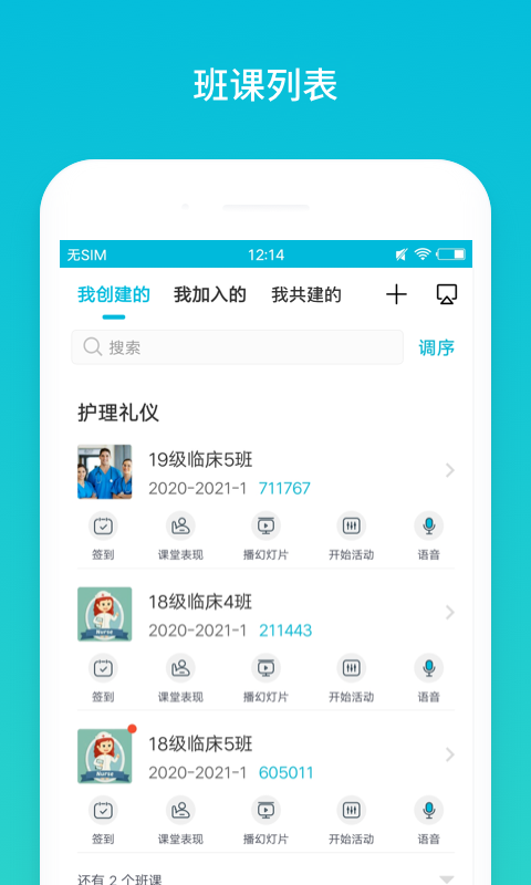 云班课官方版