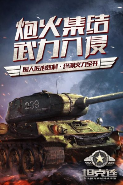 坦克连欧服