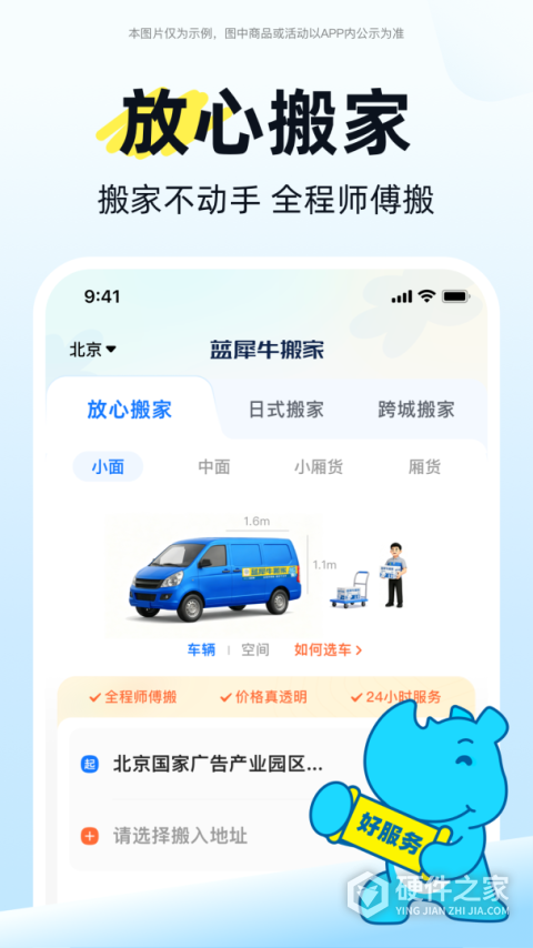 蓝犀牛搬家app
