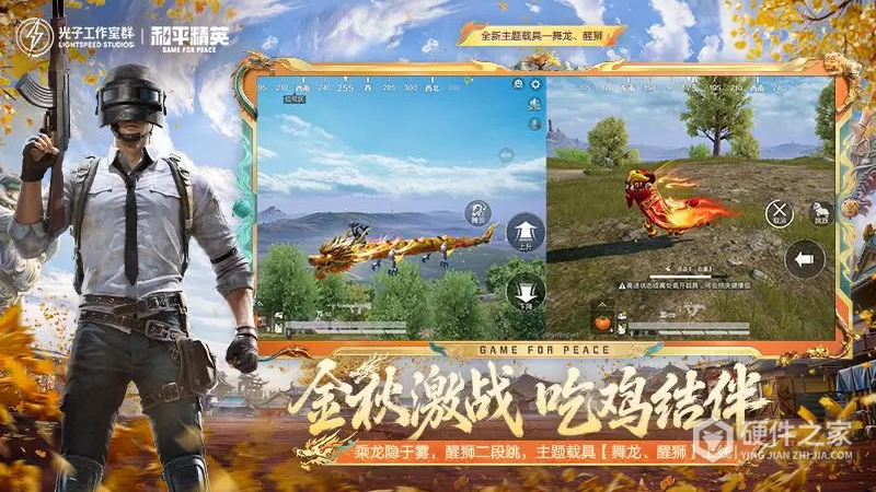 和平精英