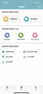 学信网学籍信息查询