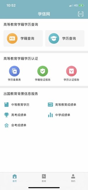 学信网学籍信息查询