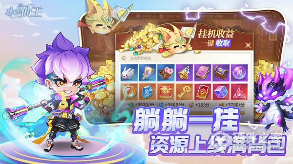 小小仙王九游版
