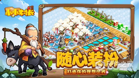 小小村长渠道服