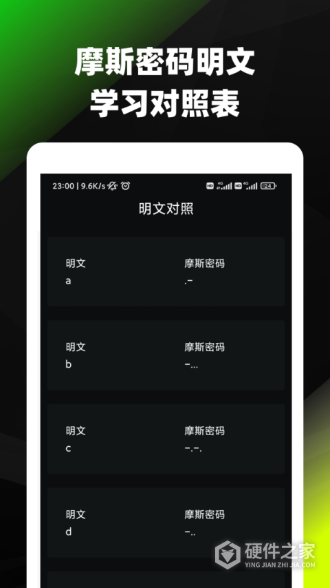摩斯密码电码翻译app