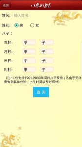 八字排盘宝（在线排盘）