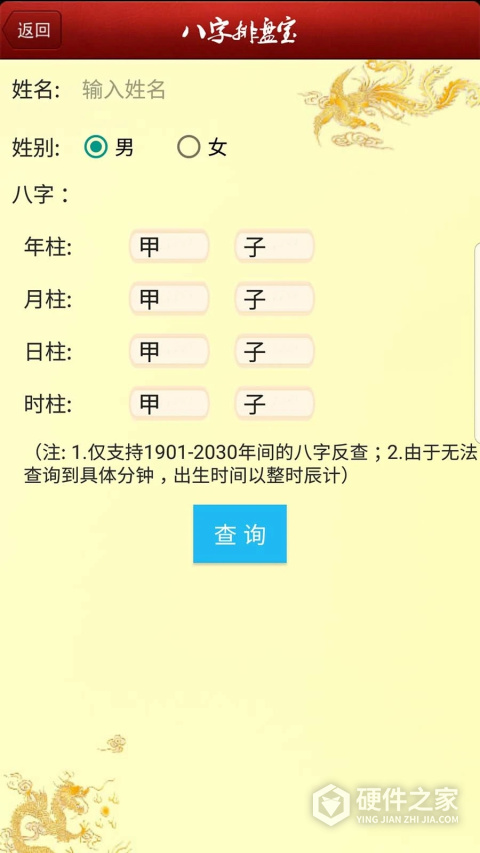 八字排盘宝（在线排盘）
