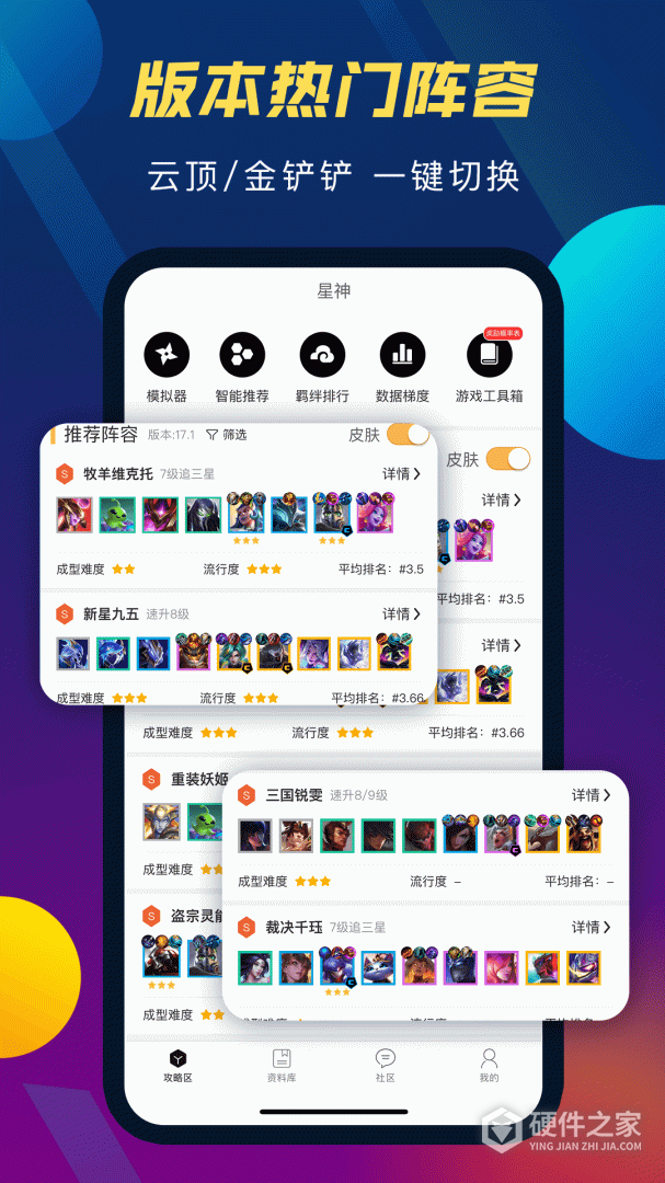 TFT云顶攻略助手